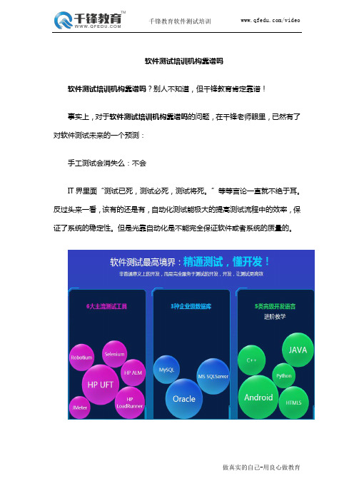 软件测试培训机构靠谱吗