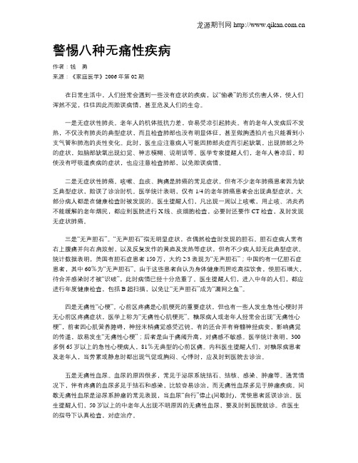 警惕八种无痛性疾病