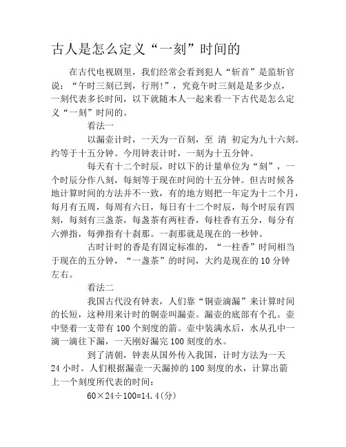 古人是怎么定义“一刻”时间的