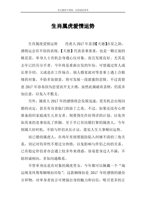 生肖属虎爱情运势