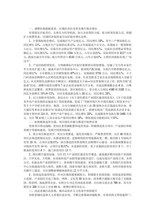 国民经济及社会发展状况报告