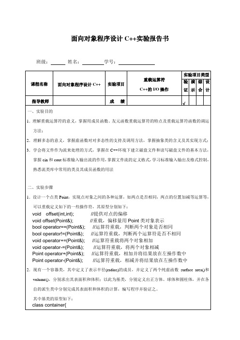 面向对象程序设计C++实验报告书