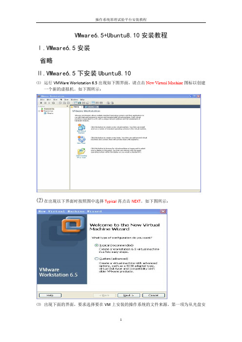 VMware和Ubuntu安装教程