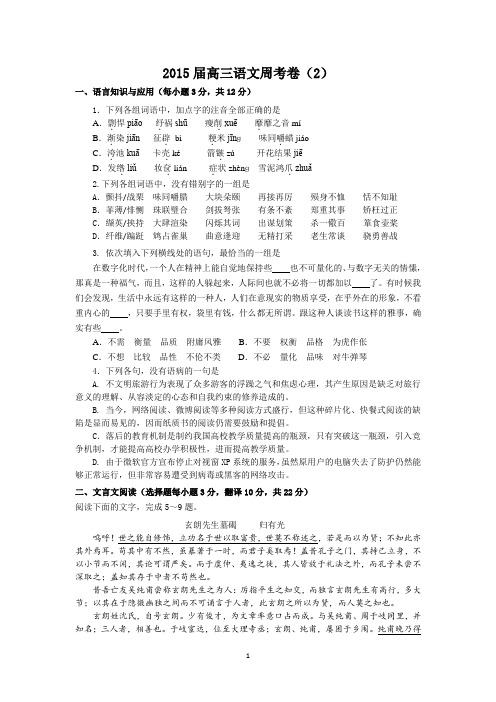 2015届高三语文周考卷(2)解析