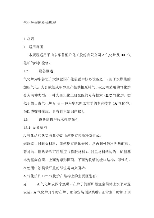 气化炉检修