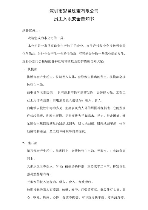 公司员工入职安全告知书