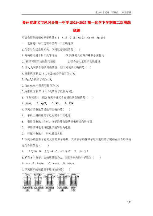 贵州省遵义市凤冈县第一中学2021-2022高一化学下学期第二次周练试题