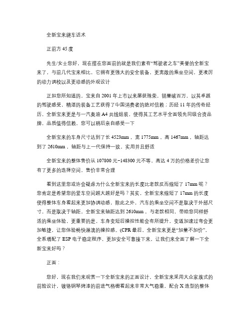 全新宝来六方位绕车介绍讲解
