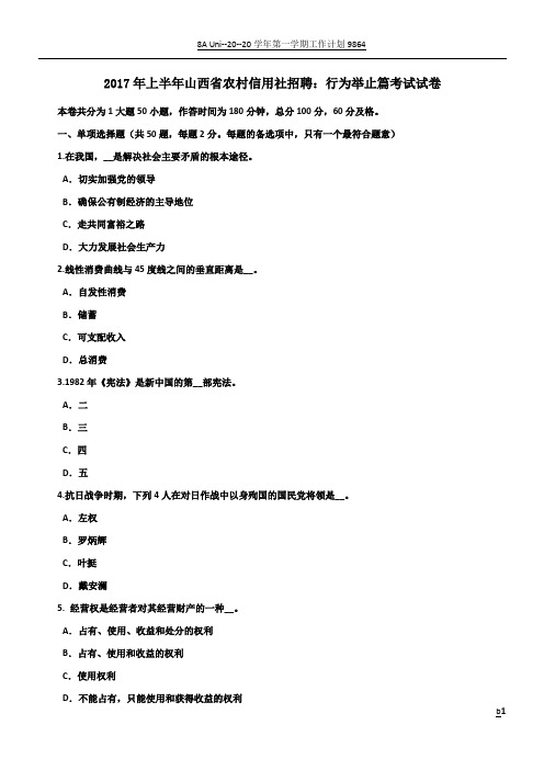 2017年上半年山西省农村信用社招聘：行为举止篇考试试卷