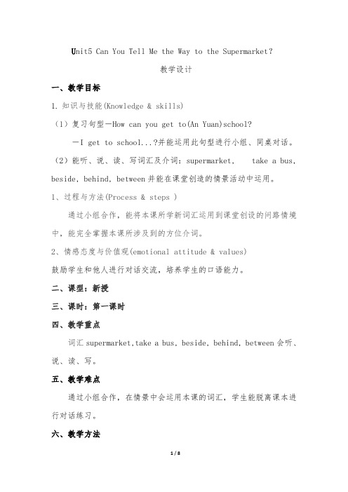 五年级上册英语Unit 5 Can You Tell Me to the Supermarket？教学设计和说课稿