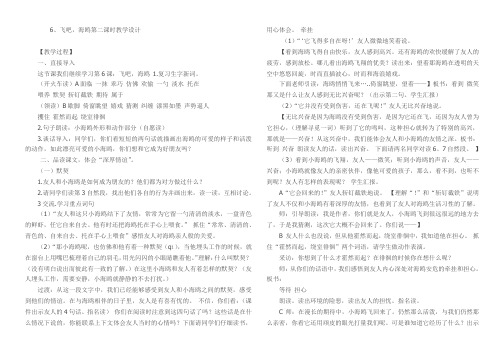 S版三年级下册《飞吧,海鸥》