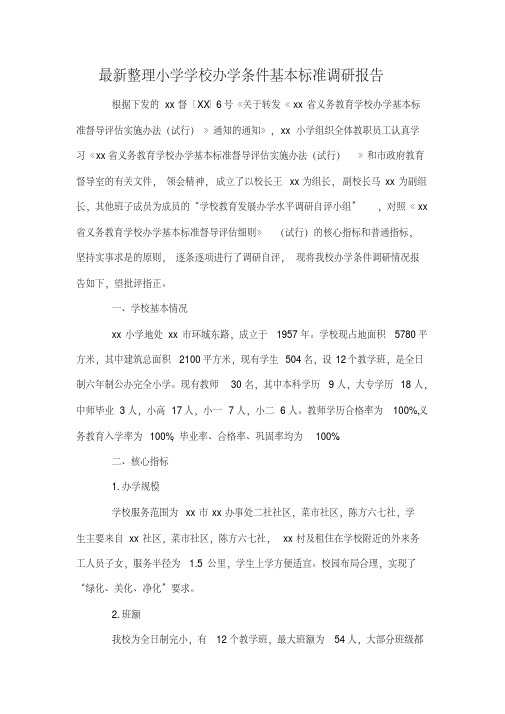 最新中小学师生比标准