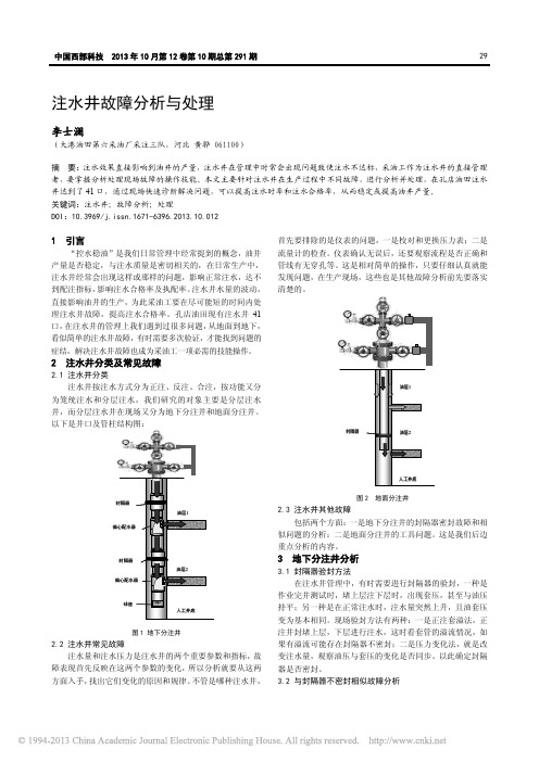 注水井故障分析与处理