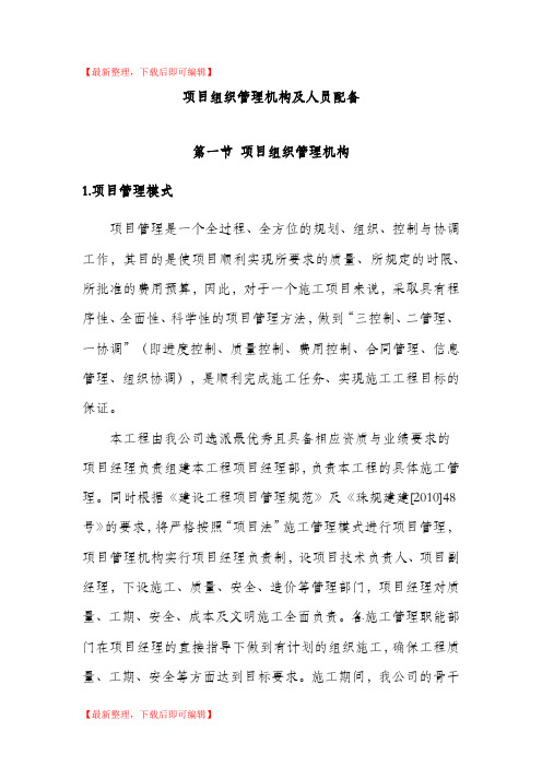 项目组织管理机构及人员配备(完整资料).doc