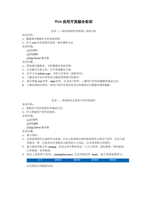 Web应用开发综合实训