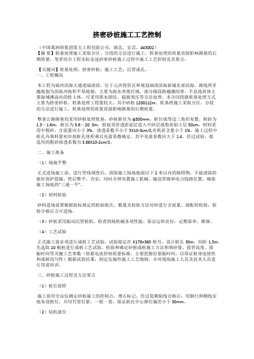 挤密砂桩施工工艺控制