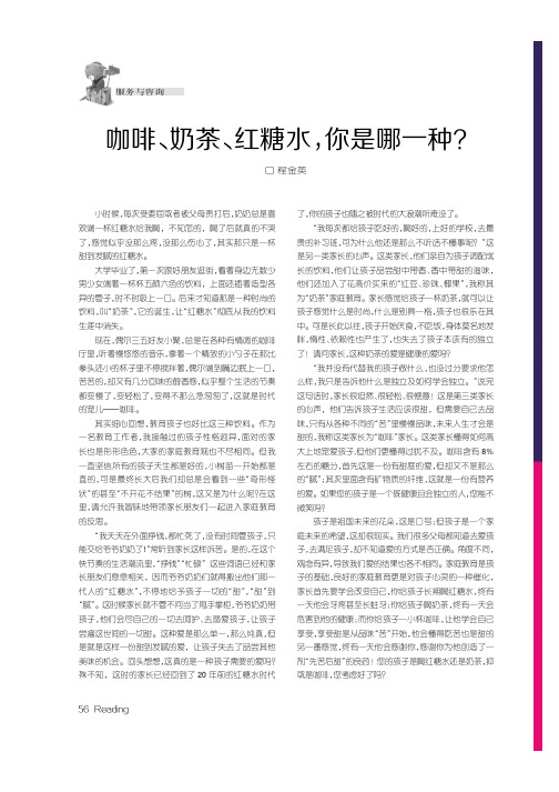 咖啡、奶茶、红糖水,你是哪一种？