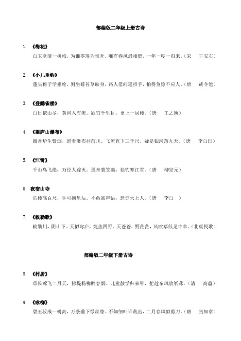 (部编版)二年级古诗