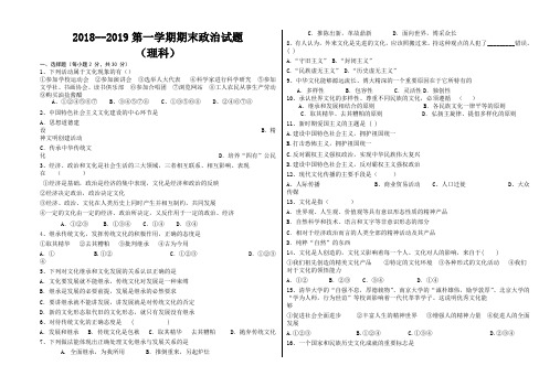 高二期末政治试卷(理科)