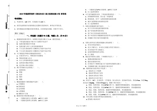 2019年健康管理师《理论知识》能力检测试题D卷 附答案