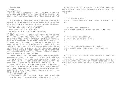 《论语六则》导学案