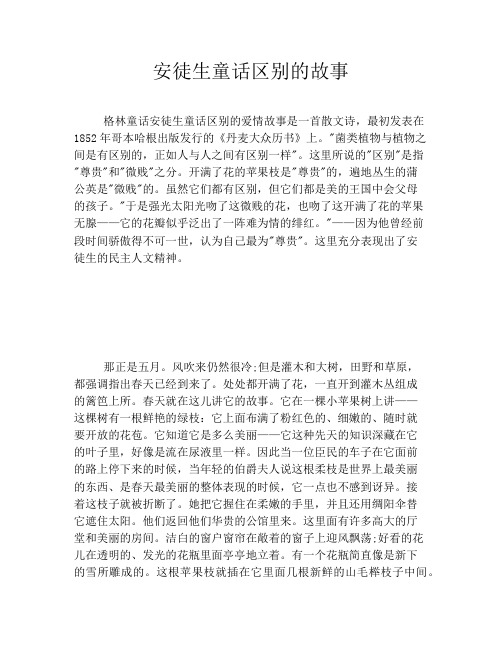 安徒生童话区别的故事