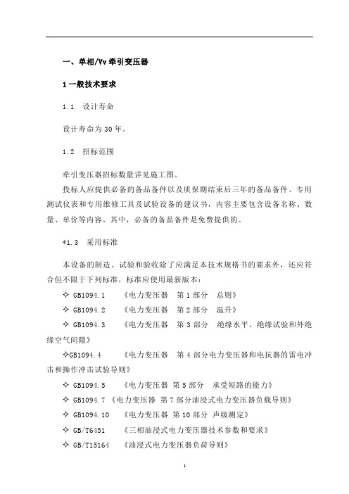 220kV 330kV单相Vv牵引变压器