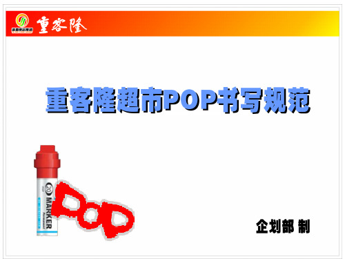 POP书写规范1