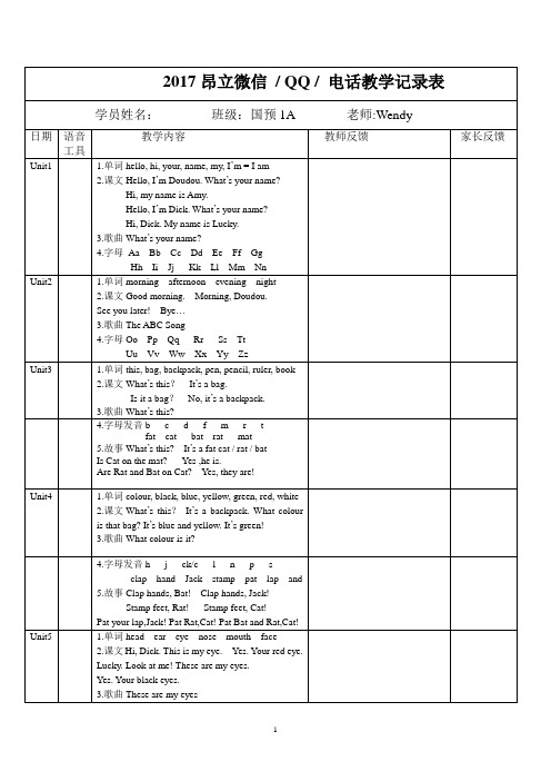 国预1A微信教学表
