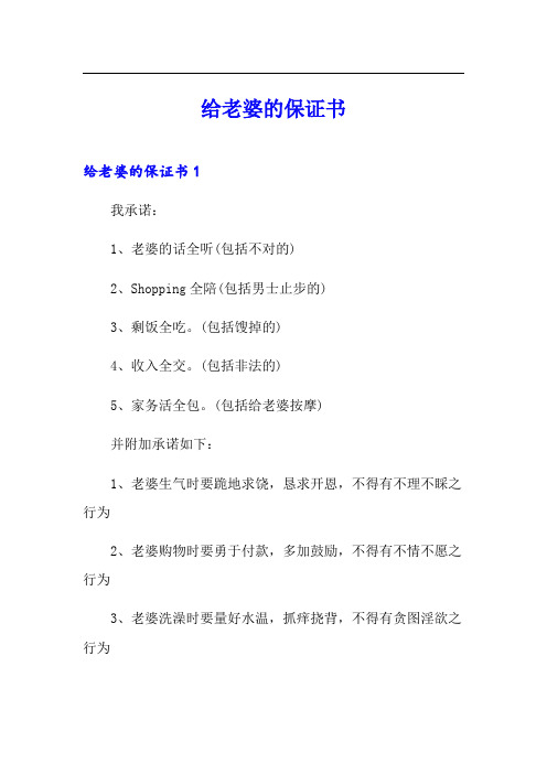 给老婆的保证书