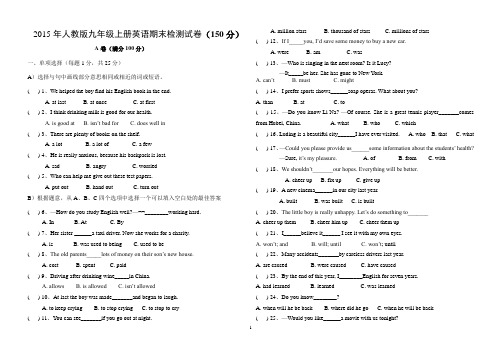 人教版九年级上册英语期末检测试卷(含答案)