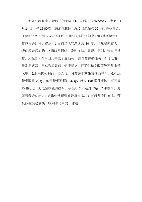 领队出团前短信  新西兰
