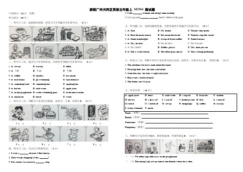 新版广州天河区英语五年级上-M3M4-测试题(学校原题用过的知道)