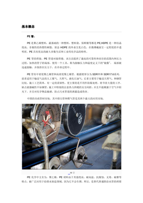 pe管是什么