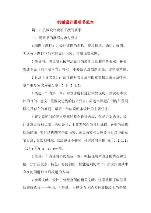 2020年机械设计说明书范本