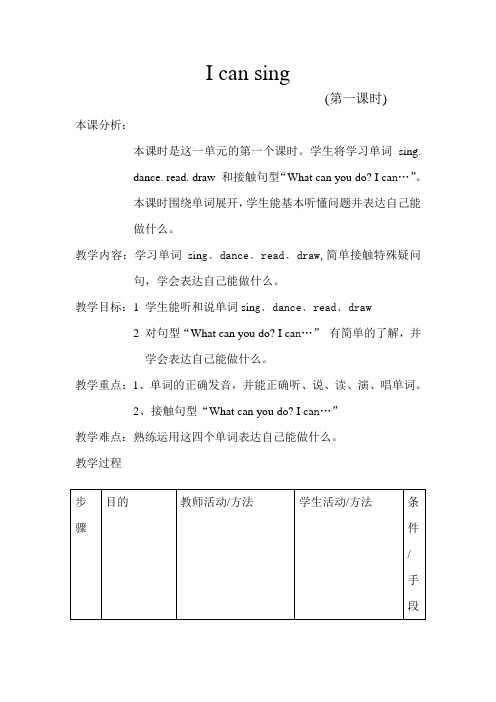 牛津上海版(深圳)一上Unit 4《I can sing》word教案1