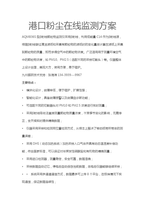 港口粉尘在线监测方案