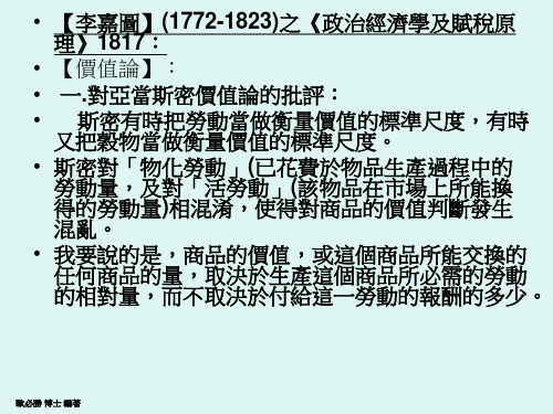 18世纪末 李嘉图--政治经济学与赋税原理