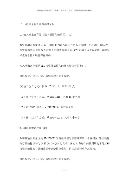 【精品】西门子存储器