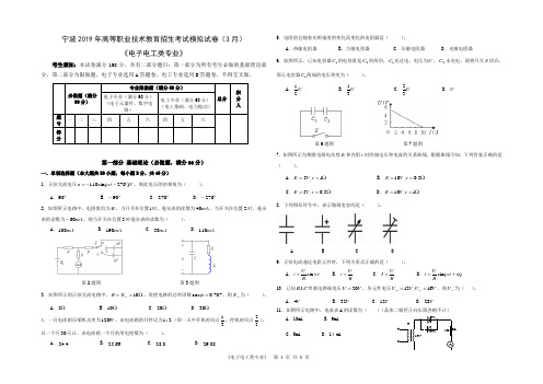 宁波2019年电子电工专业高等职业技术教育招生考试模拟试卷(A3)