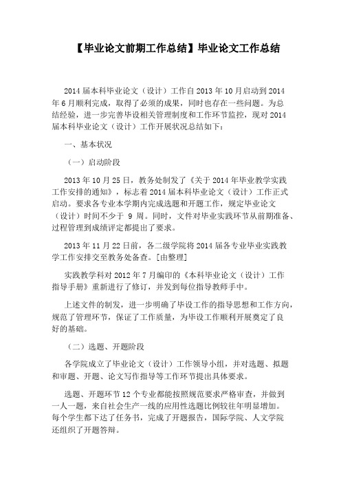 【毕业论文前期工作总结】毕业论文工作总结