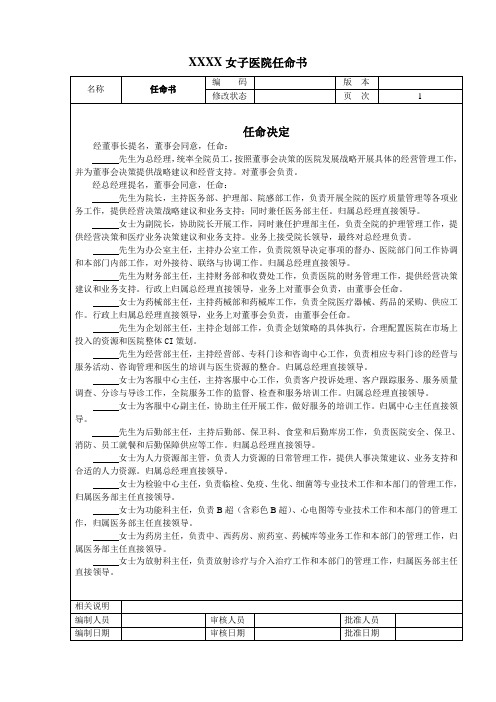 女子医院任命书和开诊验收申请