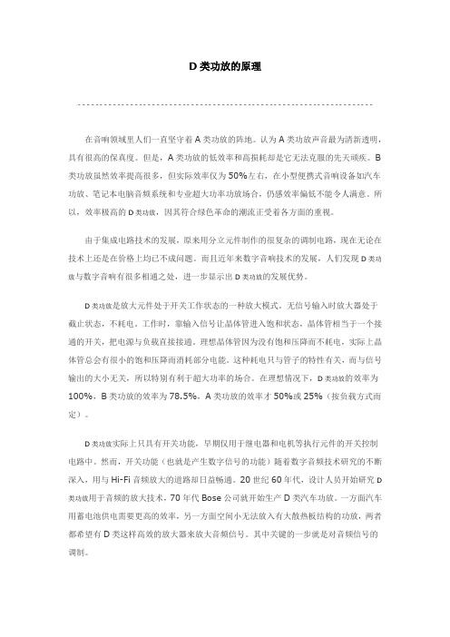 各类功放原理图及原理介绍