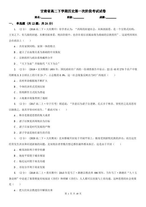 甘肃省高二下学期历史第一次阶段考试试卷
