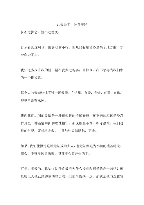 此去经年,各自安好