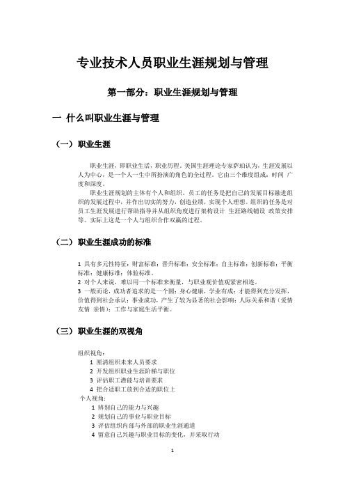 职业生涯规划与管理