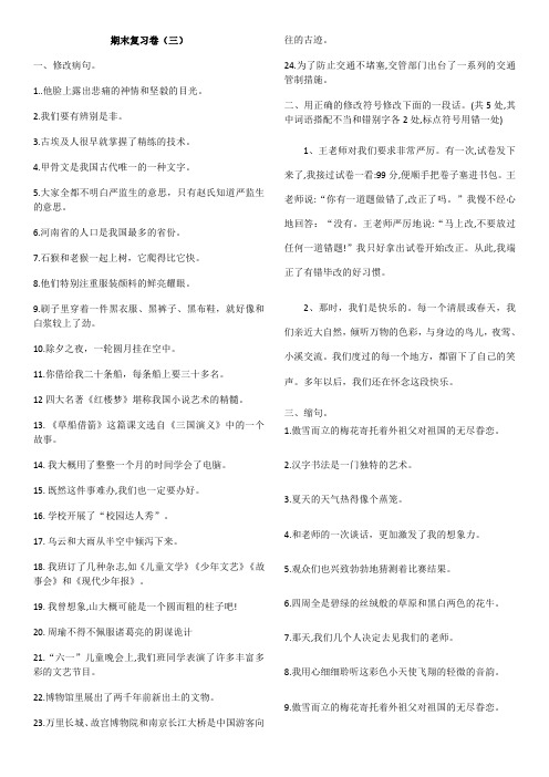 2021部编版五下期末复习卷三(缩句、病句、转