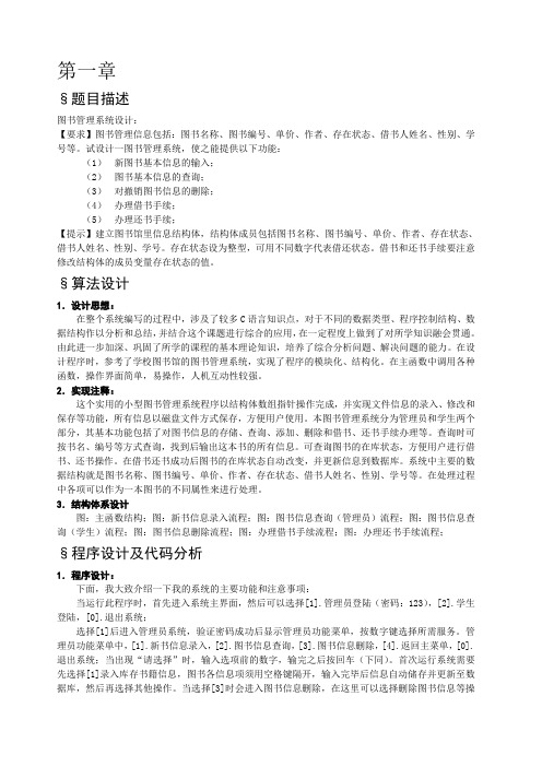 c语言课程设计报告·图书管理系统