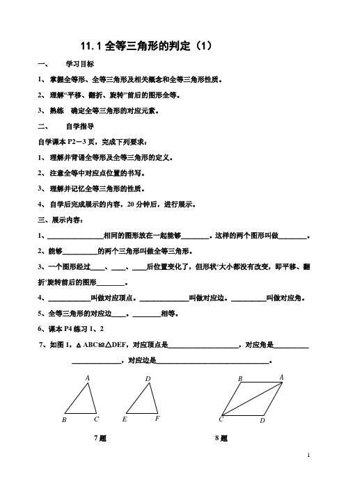 第十一章 全等三角形导学案含复习