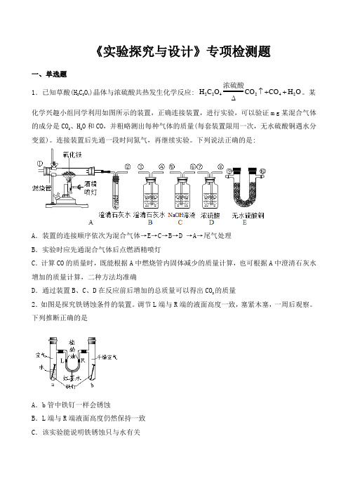 2020中考化学复习《实验探究和设计》专项检测题(含答案)